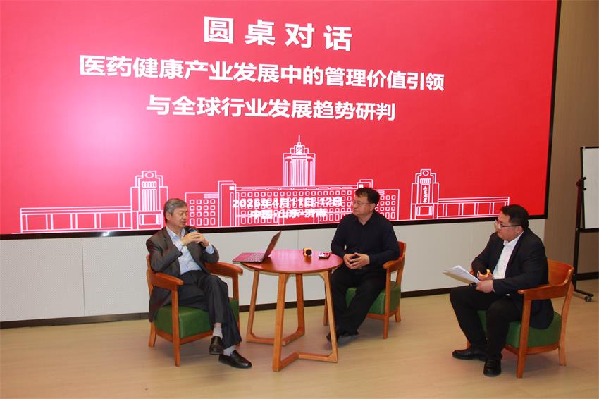 山东大学2026医药大健康产业创新融合公益大讲堂暨医药大健康行业企业创新发展战略高级研修班先导课 山东大学2026医药大健康产业创新融合公益大讲堂暨医药大健康行业企业创新发展战略高级研修班先导课