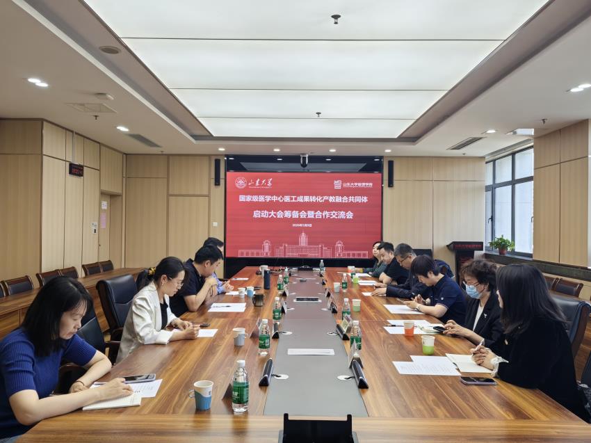 山东大学管理学院牵头召开国家级医学中心医工成果转化产教融合共同体启动大会筹备会暨合作交流会 山东大学管理学院牵头召开国家级医学中心医工成果转化产教融合共同体启动大会筹备会暨合作交流会