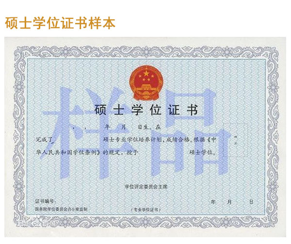 山东大学在职研究生证书样本