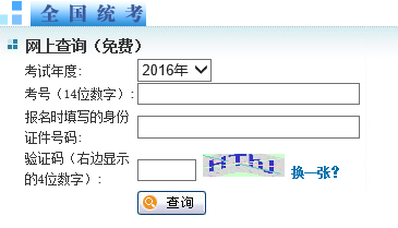 2016年山东大学同等学力申硕成绩查询入口
